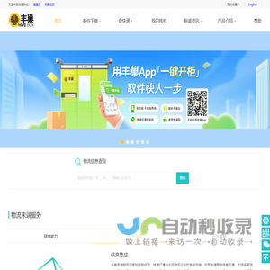 丰巢官网