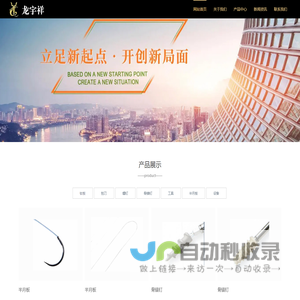 北京龙宇祥商贸有限公司官网