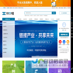 中国护栏网.网址