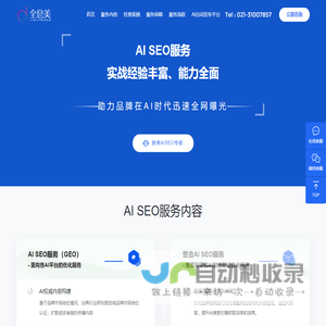 新一代面向搜索引擎和各大AI工具的智能SEO营销平台
