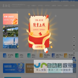 泉融通·济南市综合融资服务平台