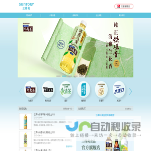 三得利中国饮料