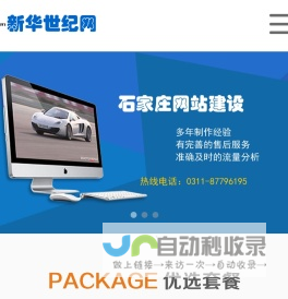 石家庄新华世纪网络服务中心