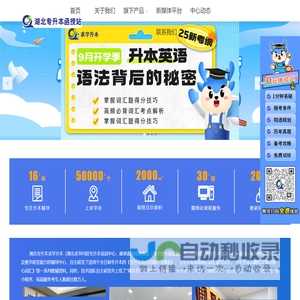 湖北专升本求学升本