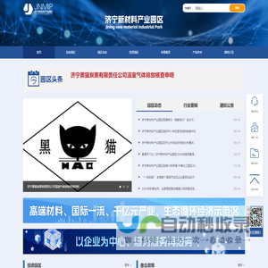 济宁新材料产业园区