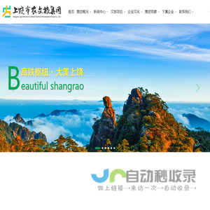 上饶市农文旅发展集团有限公司