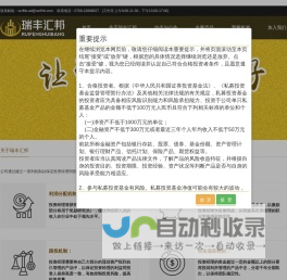 珠海市瑞丰汇邦私募基金管理有限公司,我们专注证券投资