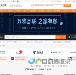 物联网卡