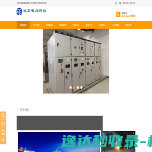 西安能高电力科技有限公司