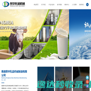 南通荣华乳品机械制造有限公司