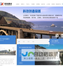 四川铁科新型建材有限公司