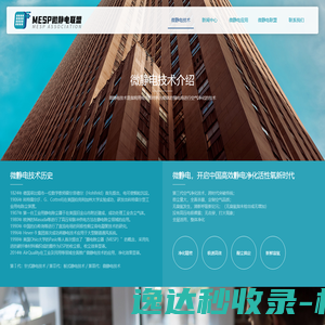 微静电联盟