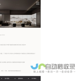 深圳市墨客环境艺术设计有限公司