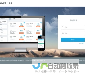速码物流