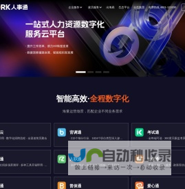 办人事就上HRWORK人事通