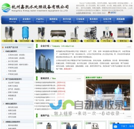 杭州鑫凯水处理设备公司