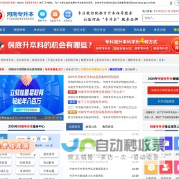 河南专升本