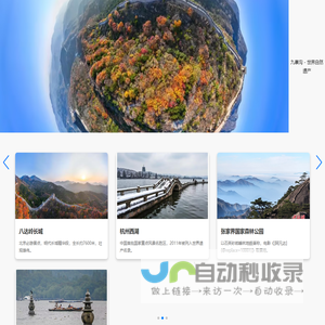 旅游景点展示