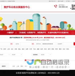 出院救护车出租