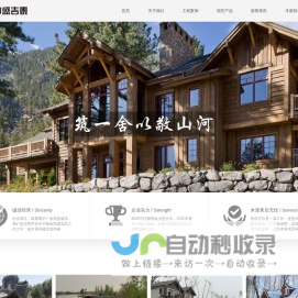 大型木屋工程专业承建企业