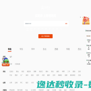 房领地