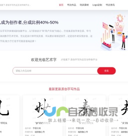 才签旗下·艺术字原创手写字体互动学购平台