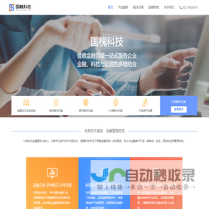 国槐科技