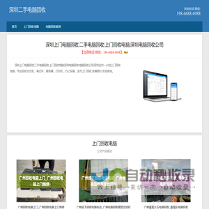 深圳电脑回收