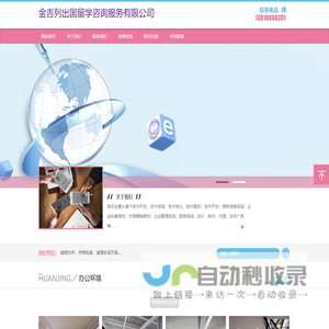 金吉列出国留学咨询服务有限公司
