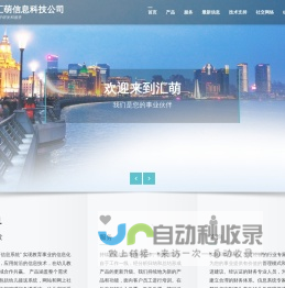 上海汇萌信息科技公司
