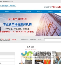 山西宏泰资产评估事务所（普通合伙）