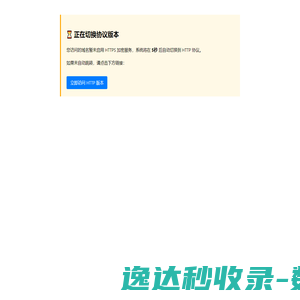 服务协议切换提示