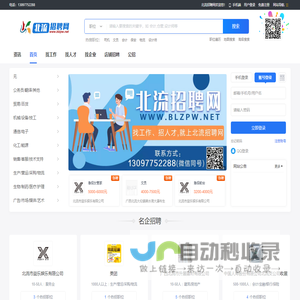 北流招聘网