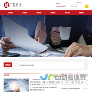广东正祺招标代理有限公司