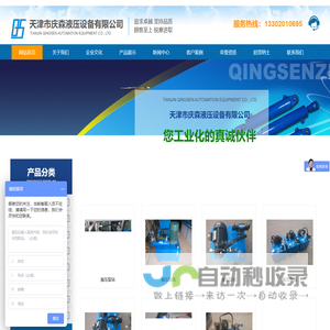 天津市庆森液压设备有限公司(TJ
