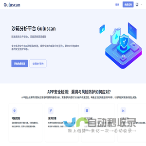 精准检测App漏洞与文件安全