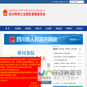 四川阿坝工业园区管理委员会