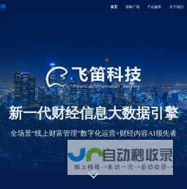 飞笛官网