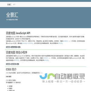 全景汇