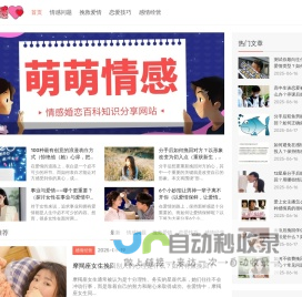 萌萌情感