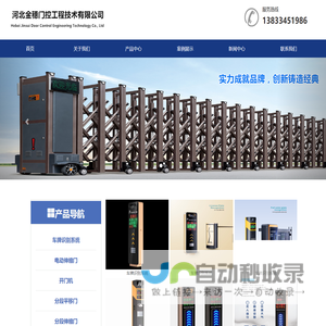 石家庄电动伸缩门,车牌识别系统,车库门,门禁道闸,感应旋转门,悬浮门,别墅门,工业门,停车场收费,悬动门,悬挂门,段滑门,分段门,直线门,工厂大门,快速卷闸门及维修厂家价格
