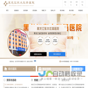 黑龙江东大肛肠医院