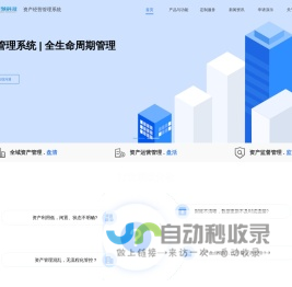 资产经营管理系统