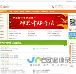 上海心理咨询