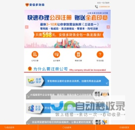 武汉安信多财务咨询有限公司