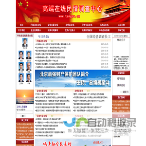 高端在线民情调查中心