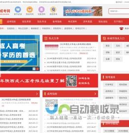 陕西成考网