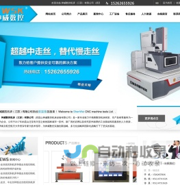 中走丝线切割机床