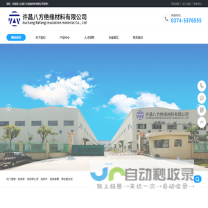 许昌八方绝缘材料有限公司