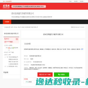 清河县鸿德汽车配件有限公司
